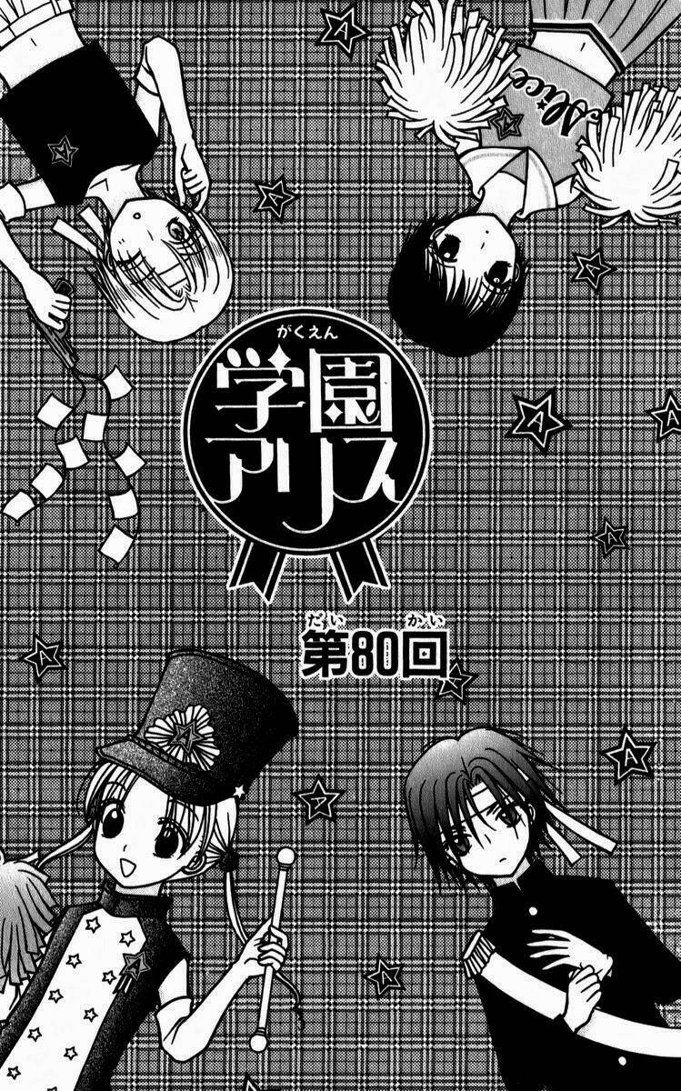 gakuen alice chapter 80 2