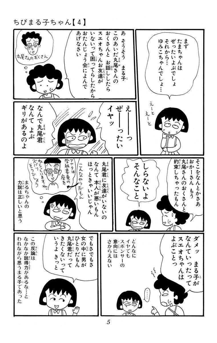 ちびまる子ちゃん 4 - Chibi Maruko-chan 4