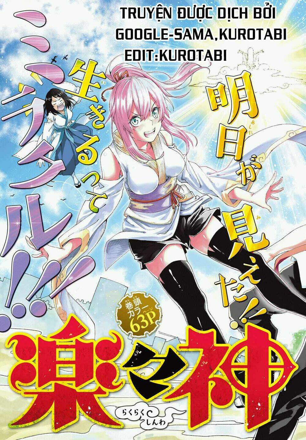 rakuraku shinwa chapter 1.1 3