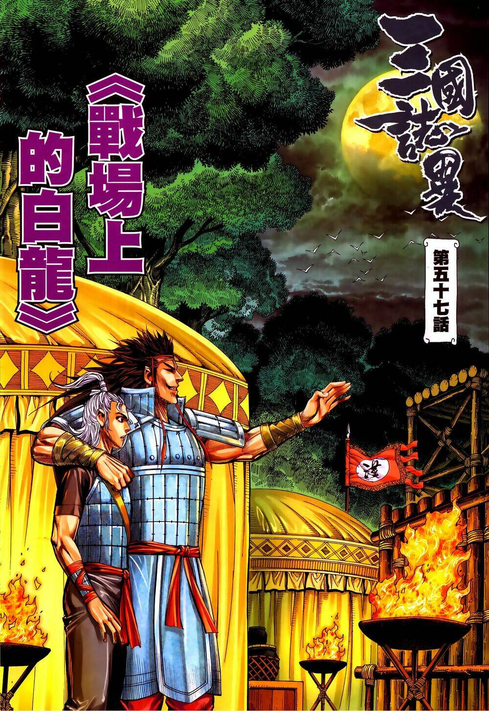 tam quốc chí dị chapter 57.1 2