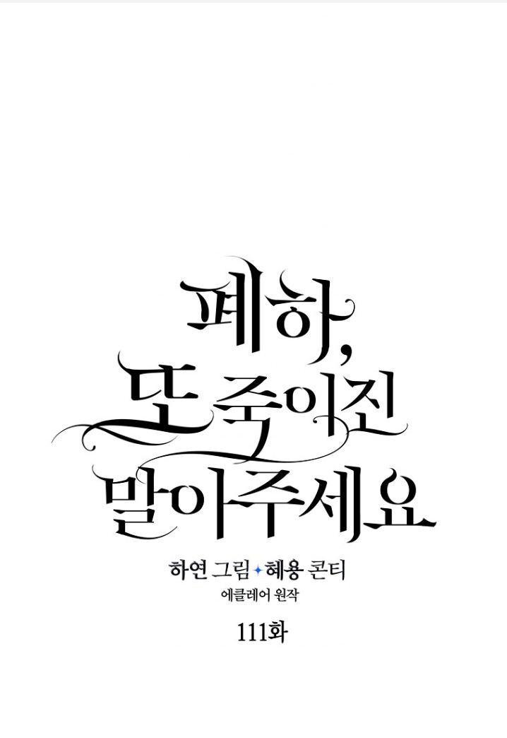 bệ hạ, xin đừng giết tôi!! chapter 111.1 1