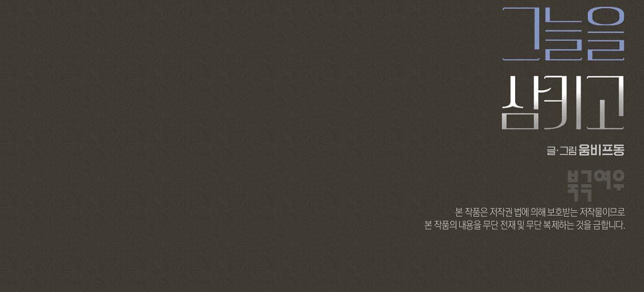 nuốt chửng bóng đêm chapter 28 112