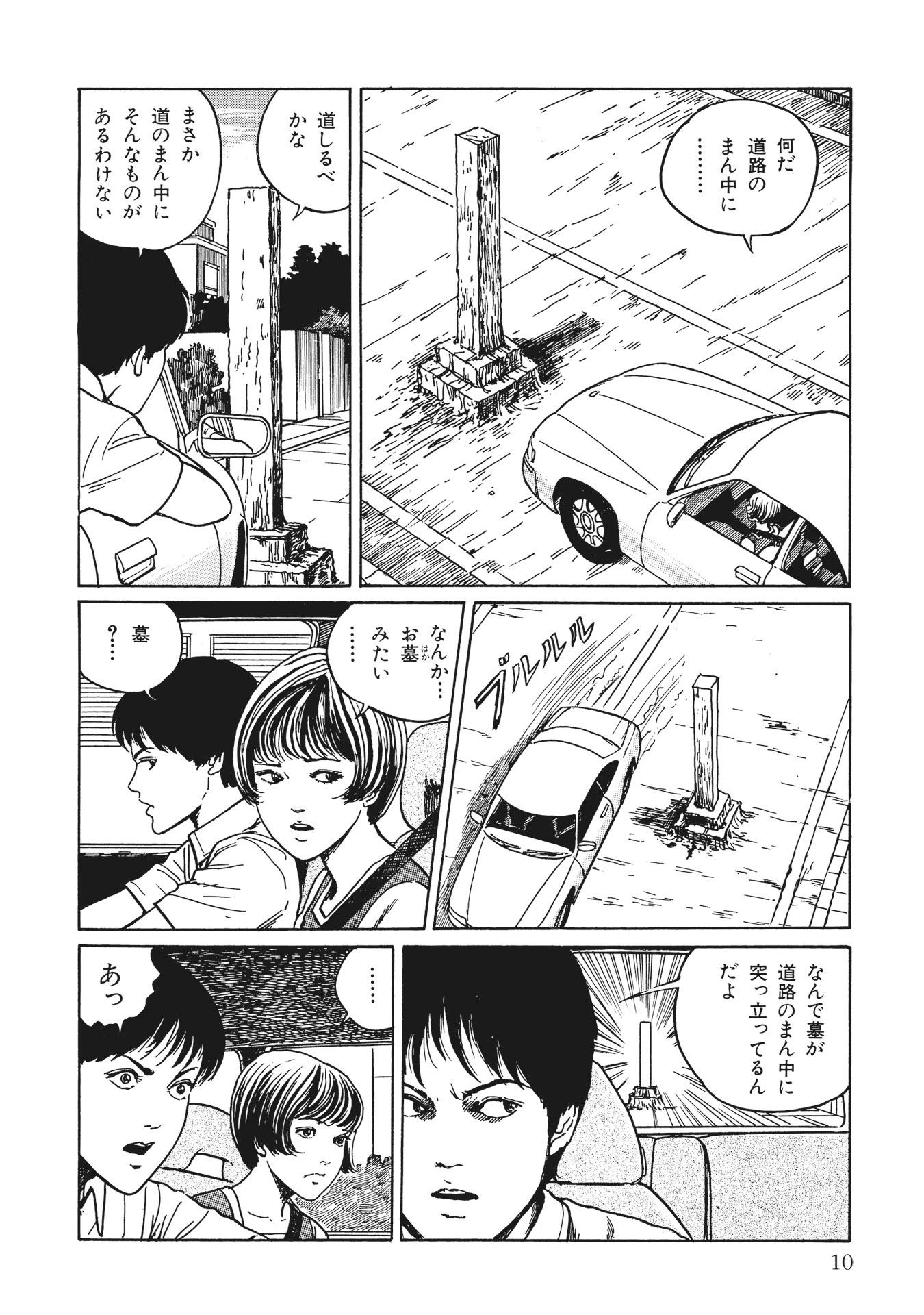 Sách ngoại văn: Ito Junji Kessakushu (Masterpieces) 9 (Japanese Edition)