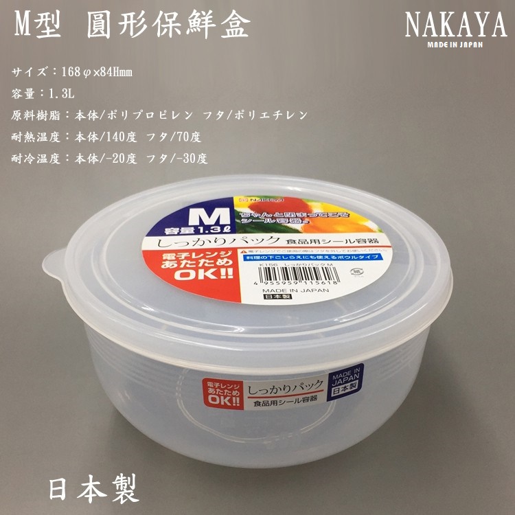 Hộp Nhựa Tròn Đựng Thực Phẩm 1300ml - Nội Địa Nhật