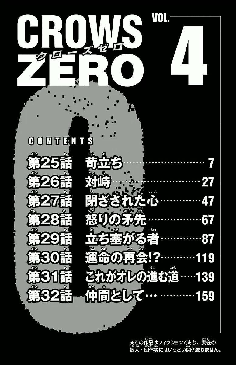 crows zero chapter 25 5