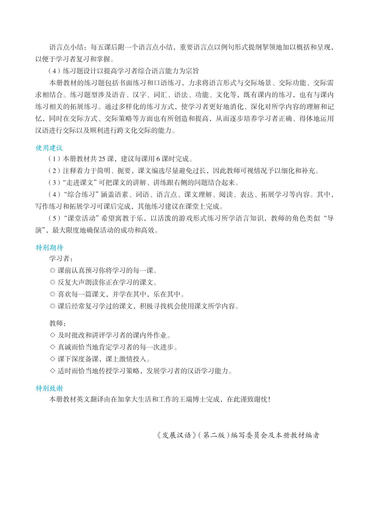 Giáo Trình Phát Triển Hán Ngữ Tổng Hợp - Sơ Cấp 2 - Tập 2 (Tái Bản 2023)