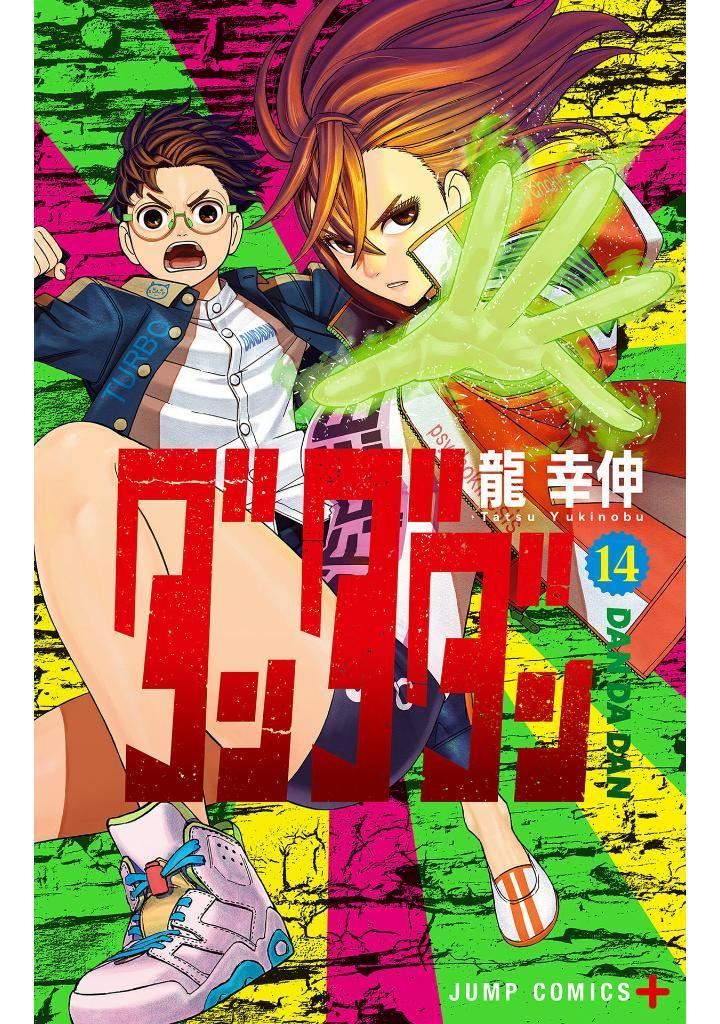 Sách ngoại văn: Dan Da Dan 14 (Japanese Edition)