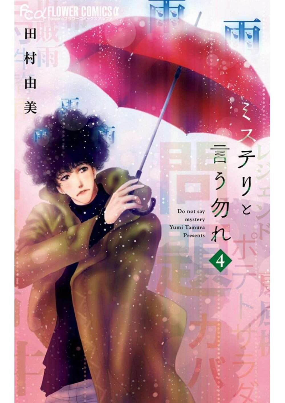 bí ẩn kunou totonou chapter 4.6 4