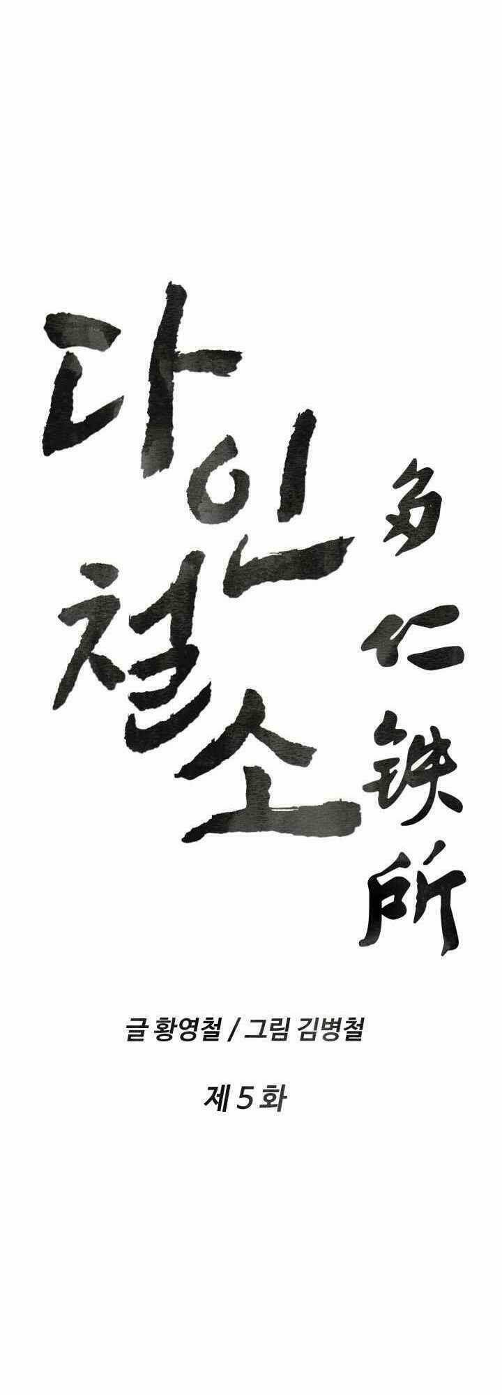 dain đồ sắt chapter 5 1