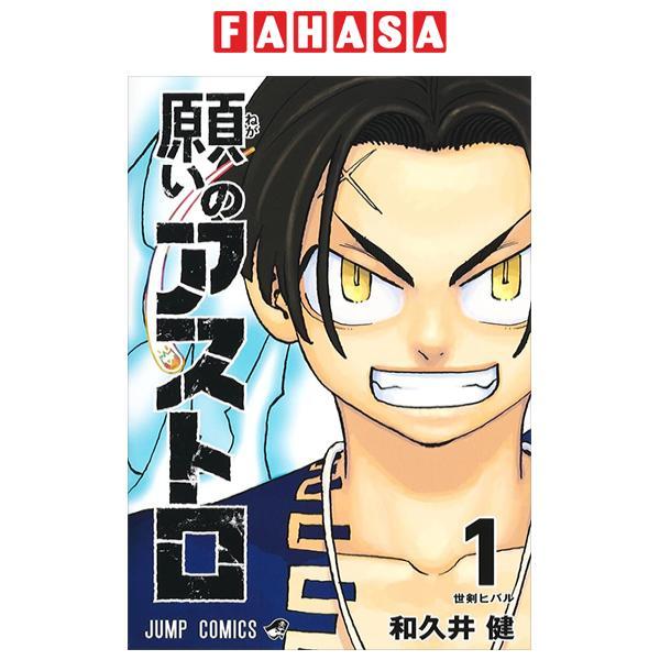 Negai No Astro 1 (Japanese Edition)