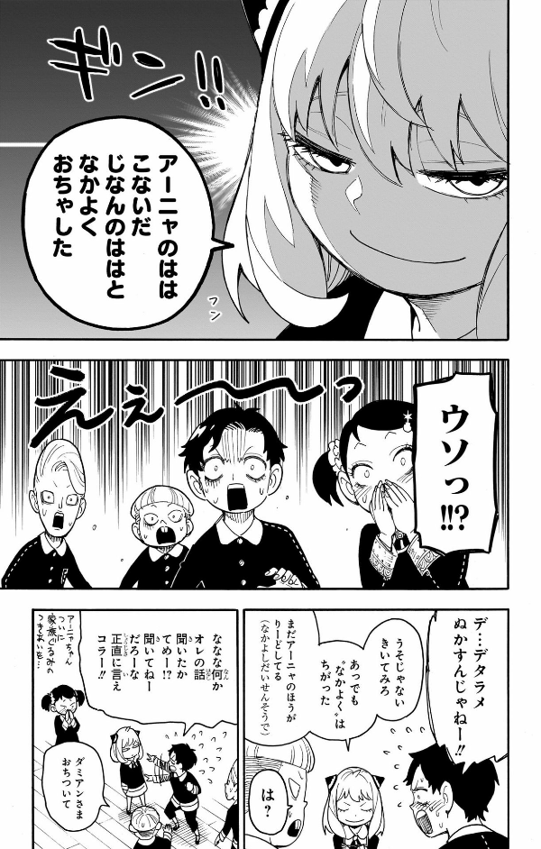 SPY x FAMILY 11