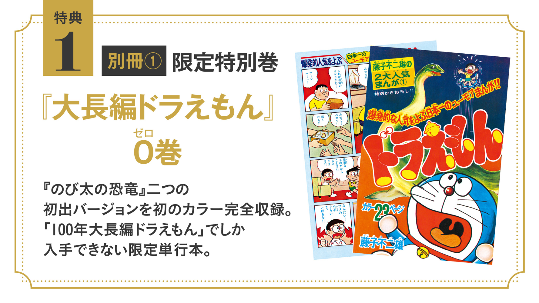 PRE-ORDER 100 年大長編ドラえもん - 100 Years Doraemon Long Stories