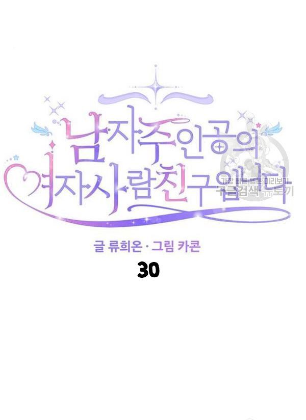 tôi là vị hôn thê phản diện chapter 30 11