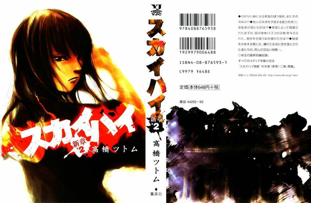 skyhigh: shinshou chapter 5 1