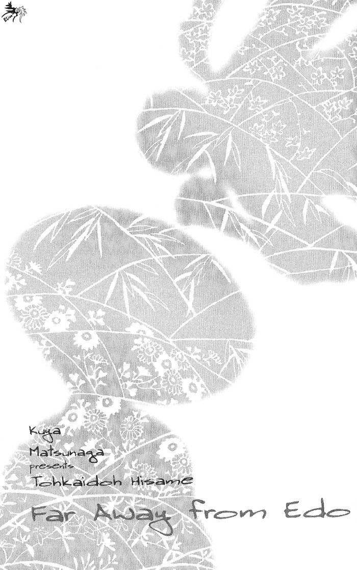 toukaidou hisame chapter 2 42