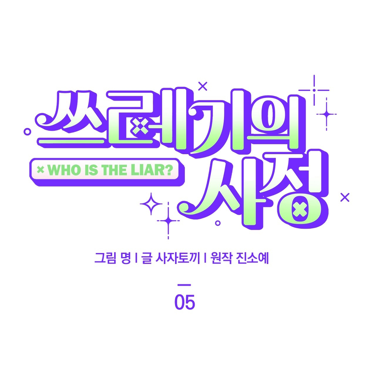 hoàn cảnh của rác rưởi chapter 5.1 9