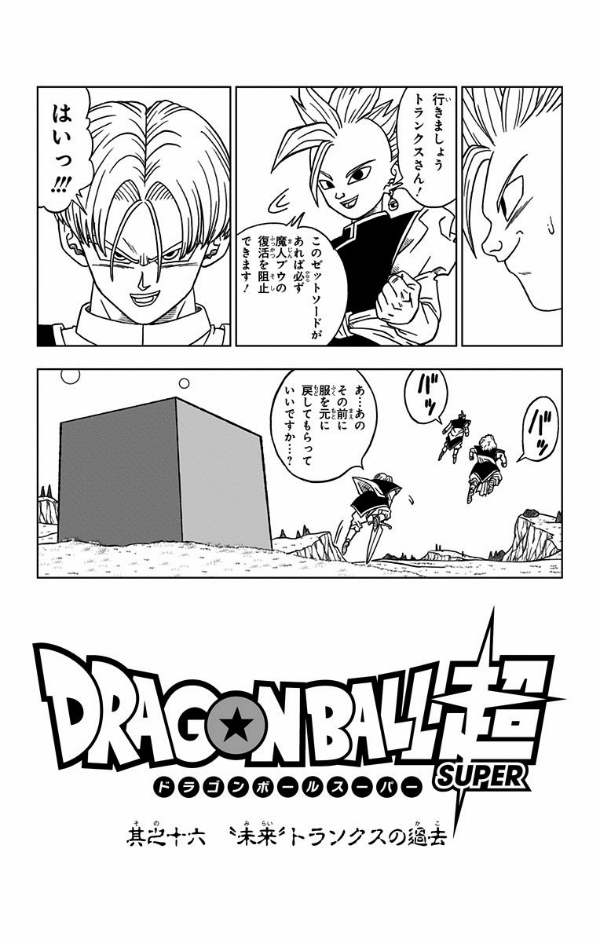 ドラゴンボール超　　　３ DORAGON BOURU CHOU 3