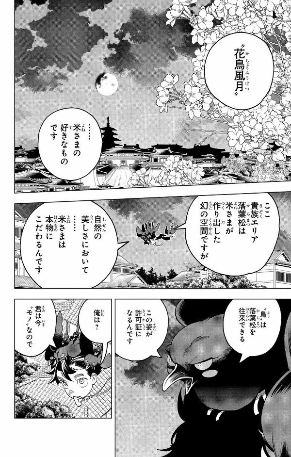 Kaibutsu Jihen 19 (Japanese Edition)