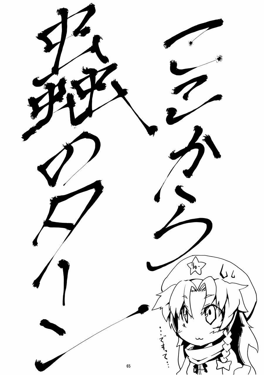 touhou - suzunone chapter 1 63