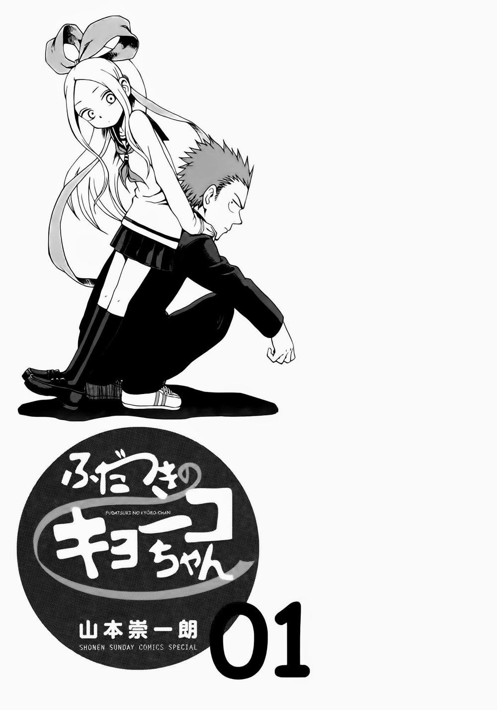 fudatsuki no kyoko-chan chapter 1 4