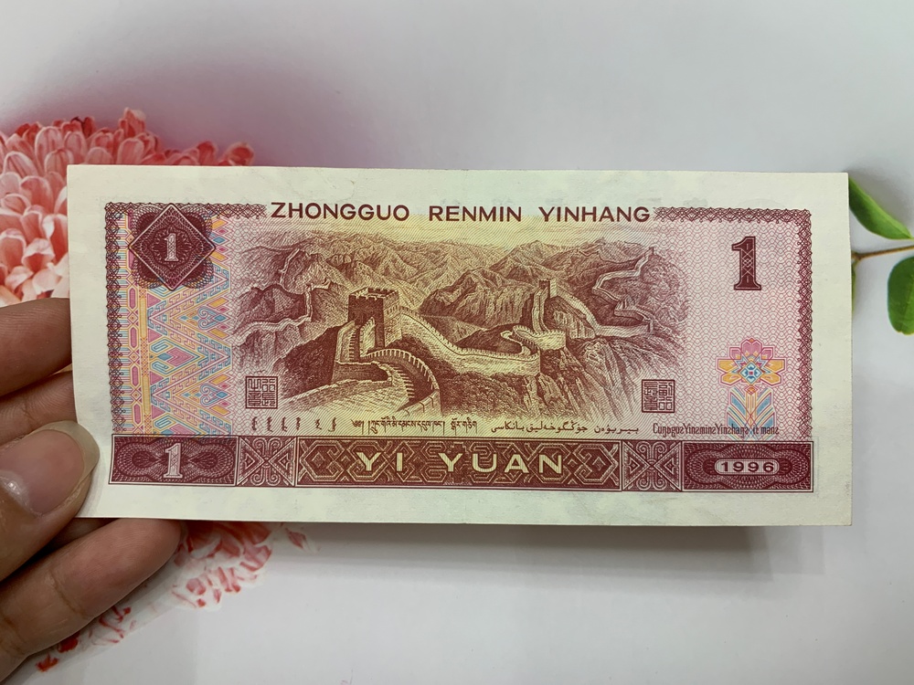 Tiền Trung Quốc 1 Tệ xưa năm 1990 - hiếm gặp - tặng phơi nylon bảo quản tiền
