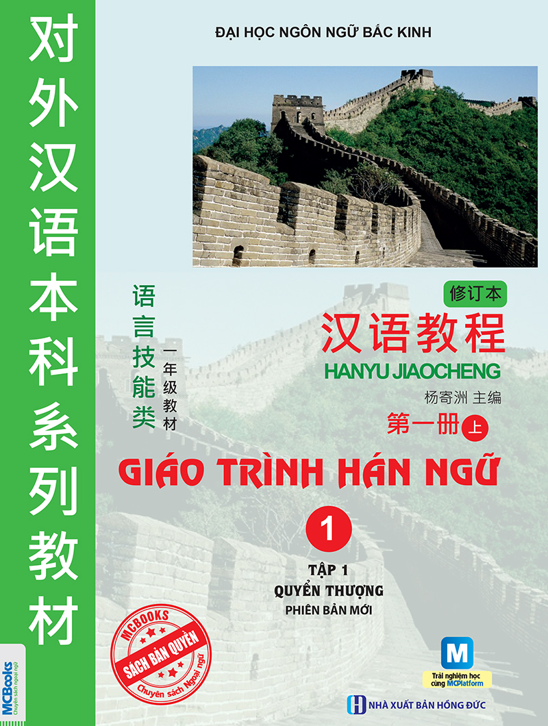 Combo 2 Cuốn GiáoTrình Hán Ngữ 1+ 2 tặng kèm bookmark