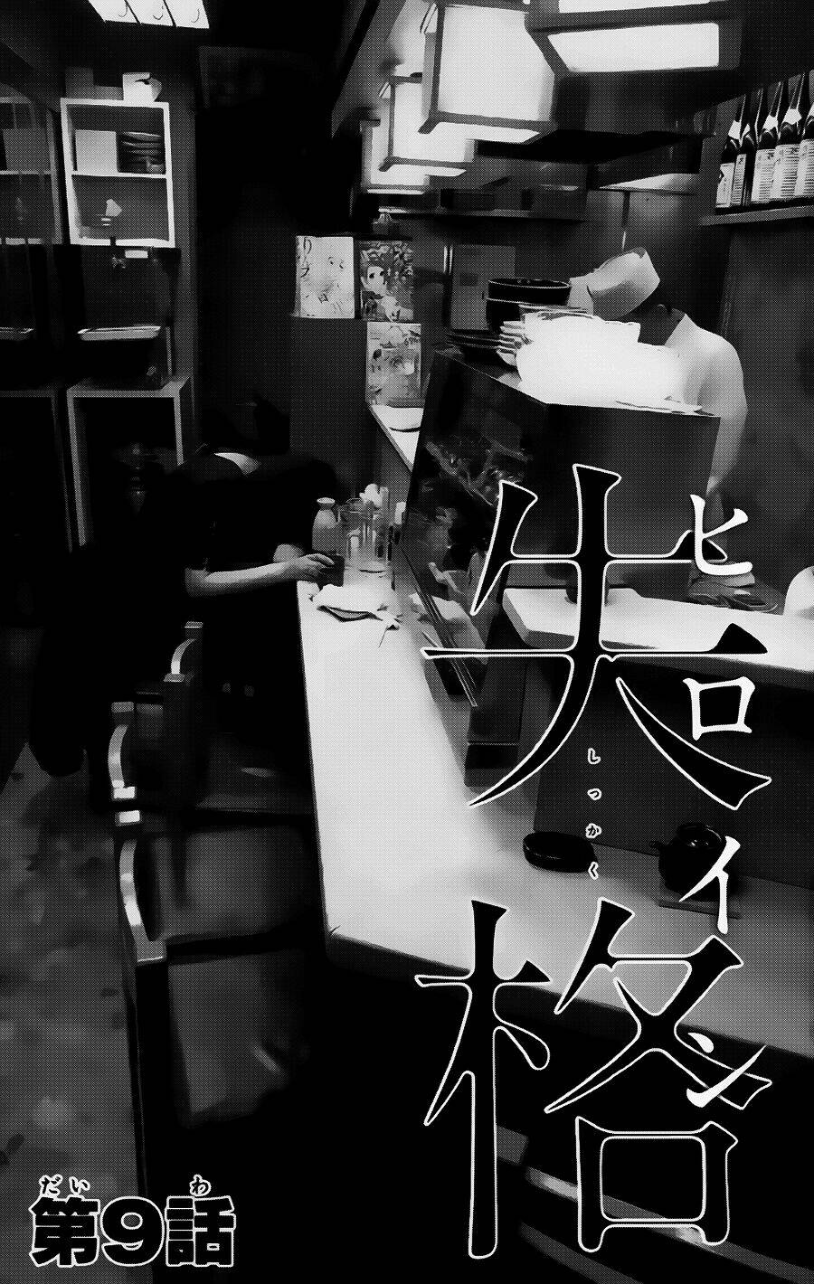 heroine shikkaku chapter 9 4