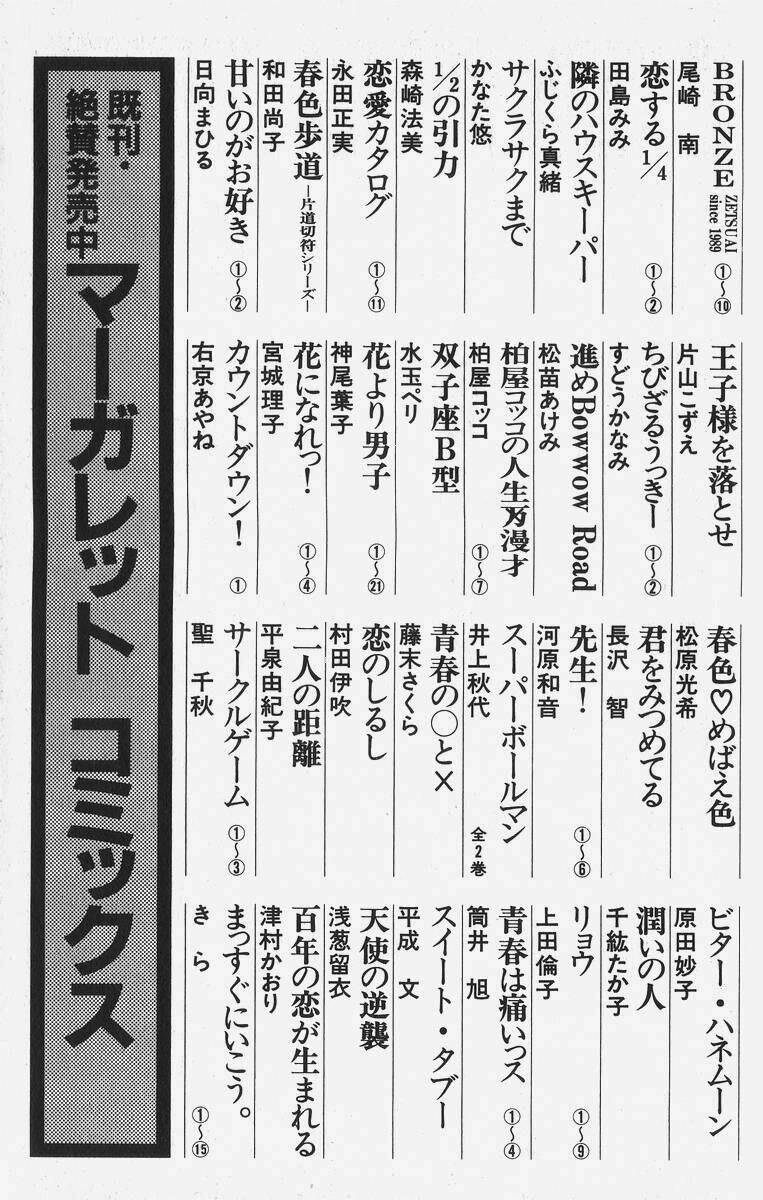 itazura na kiss chapter 27 48