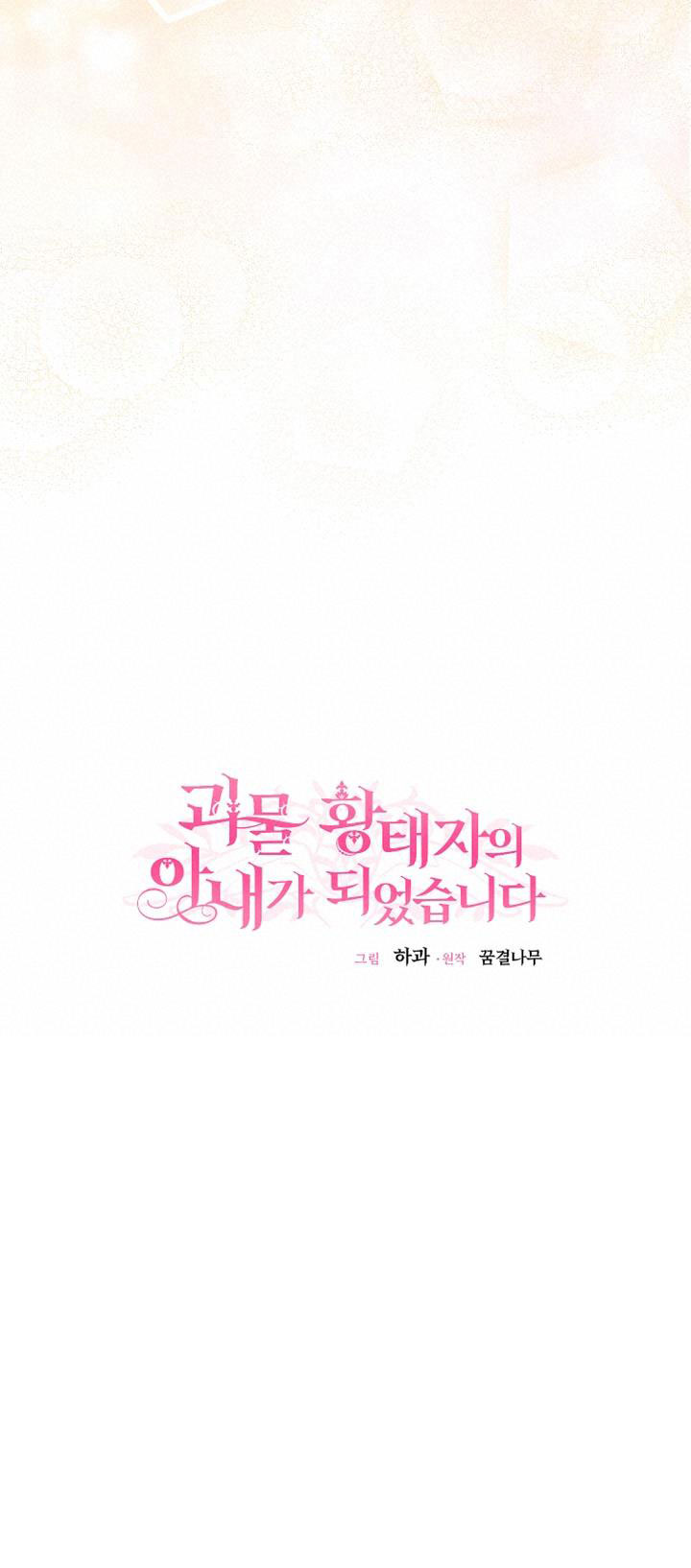 trở thành vợ thái tử quái vật chapter 83.1 14