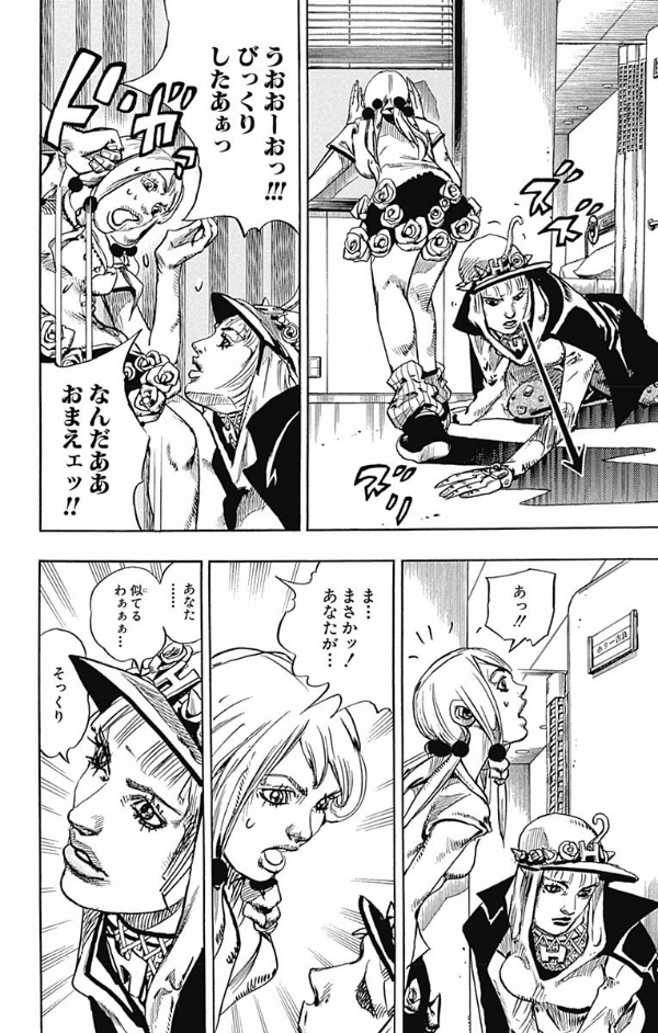 ジョジョリオン 4 - JoJolion 4