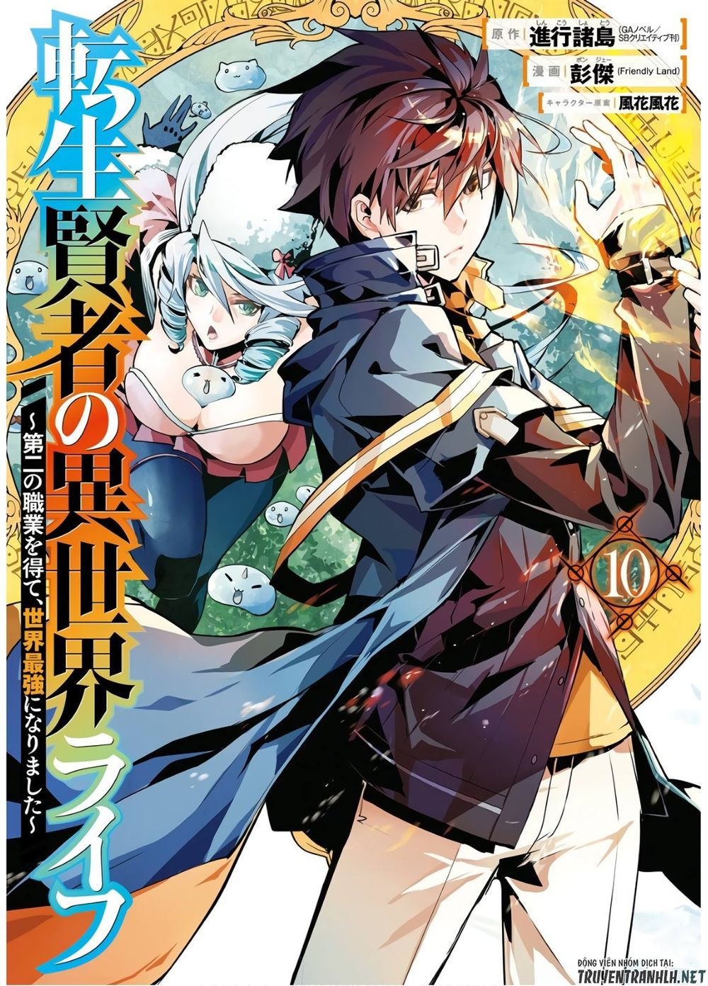 tensei kenja no isekai raifu ~ daini no shokugyo wo ete, sekai saikyou ni narimashita~ chapter 28 1