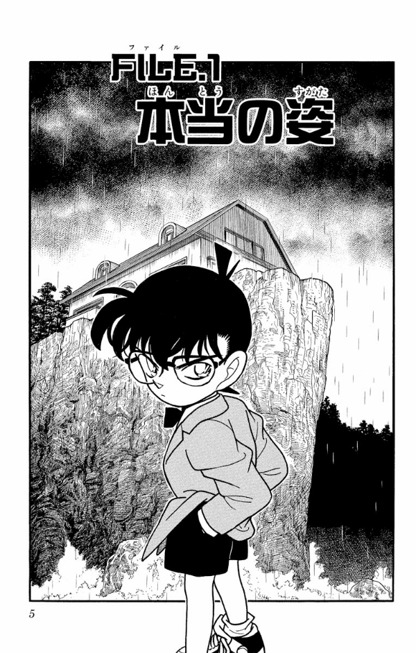 名探偵コナン 13 - Detective Conan 13