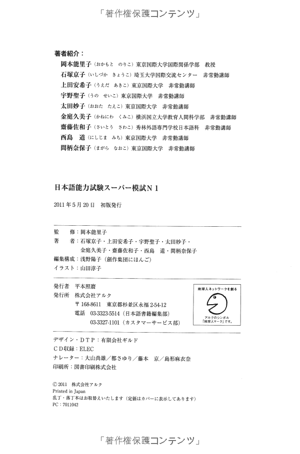 日本語能力試験スーパー模試 N1 - Super N1 Level Practice Test For The Japanese - Language Proficiency Test
