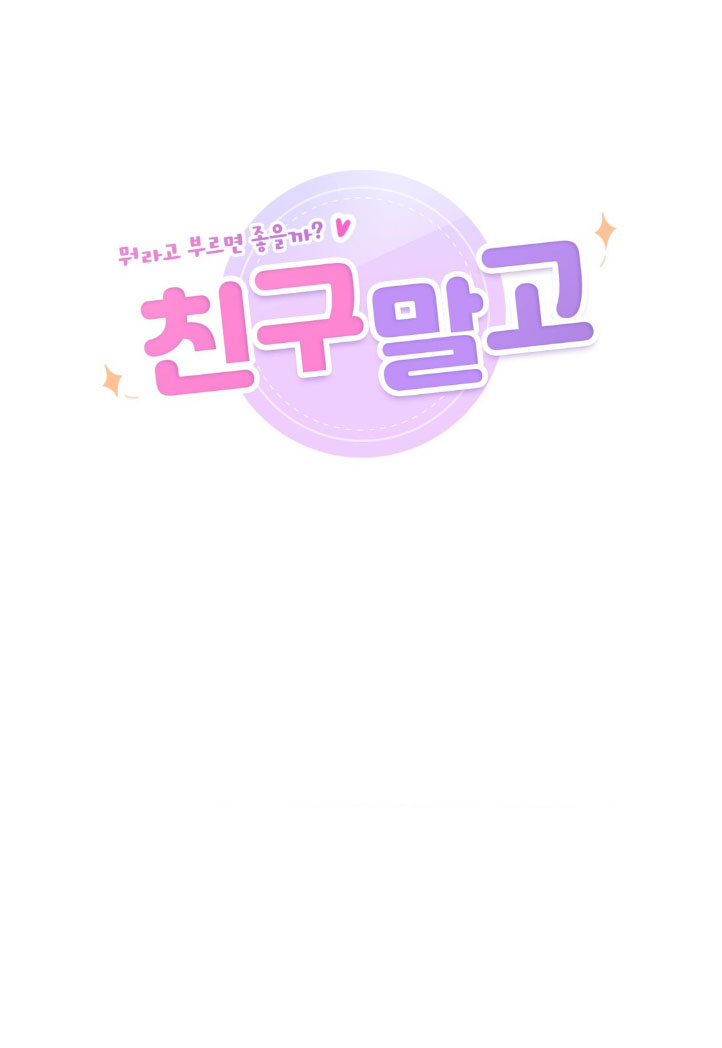 [18+] không là bạn bè chapter 51.1 8