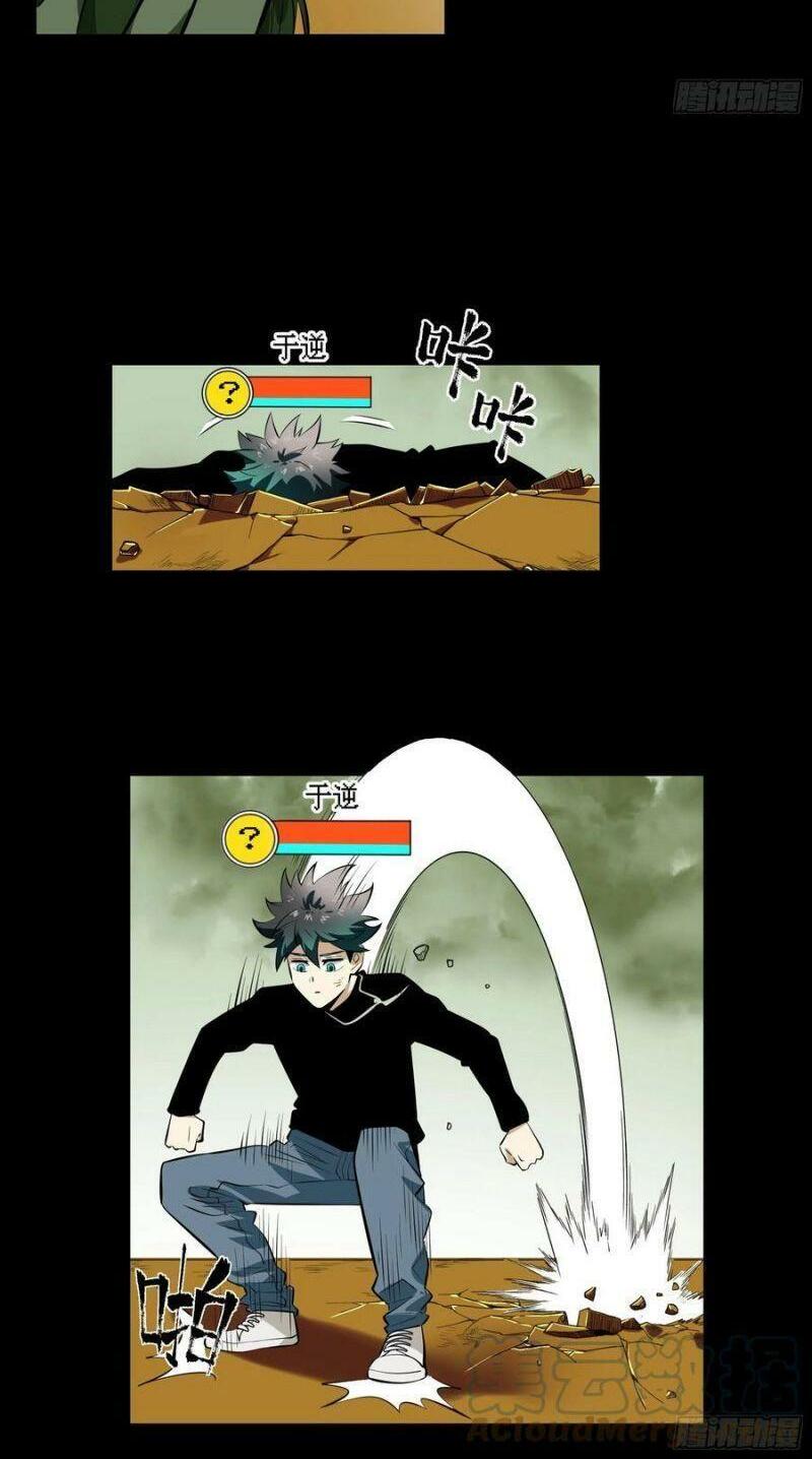 con quỷ đã sẵn sàng cho bữa tối ! chapter 75 22