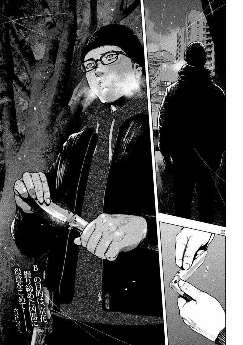 shin'ai naru boku e satsui wo komete chapter 53 21