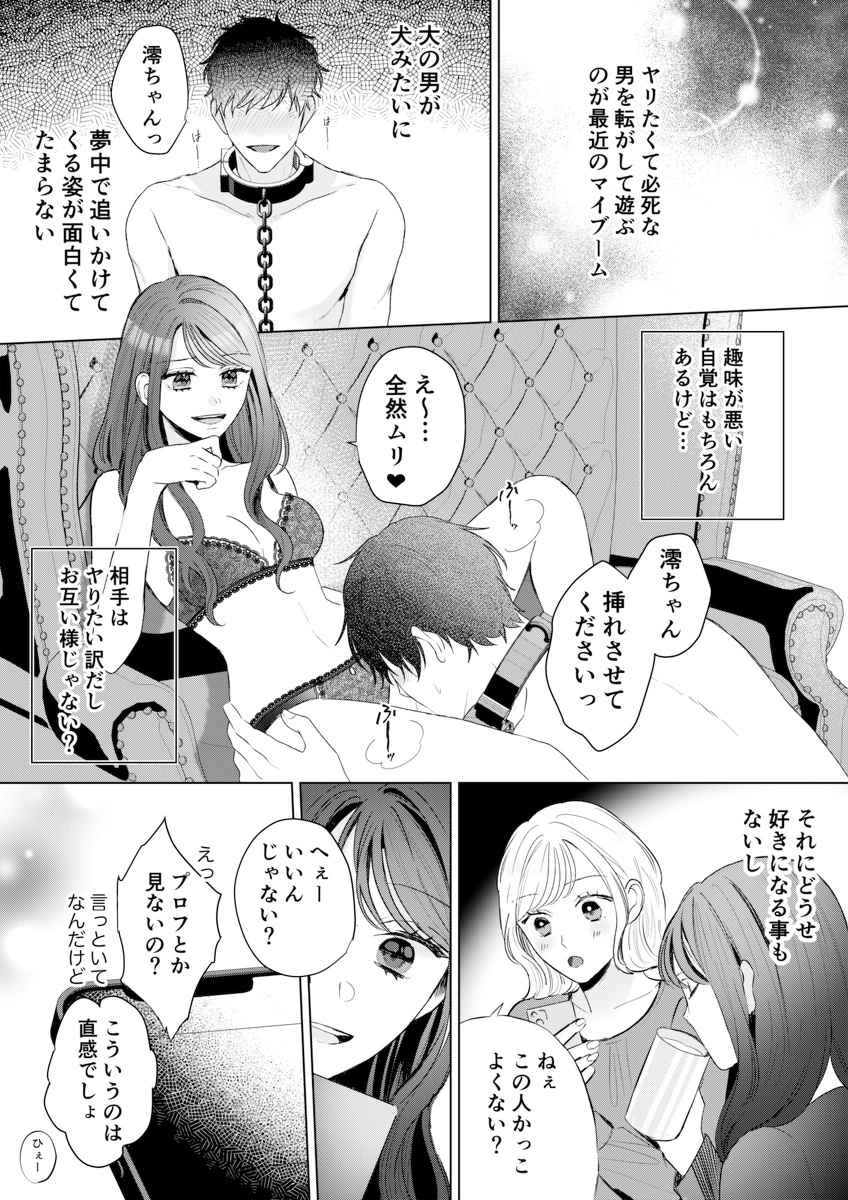 hậu bối izumi đẹp trai lại simp tôi điên cuồng chapter 9 2