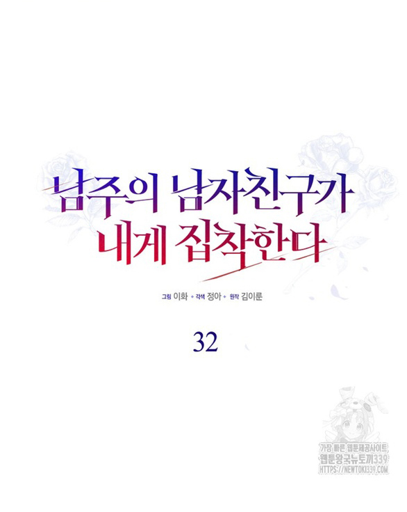 bạn trai của nam chính bị ám ảnh bởi tôi chapter 32.1 17