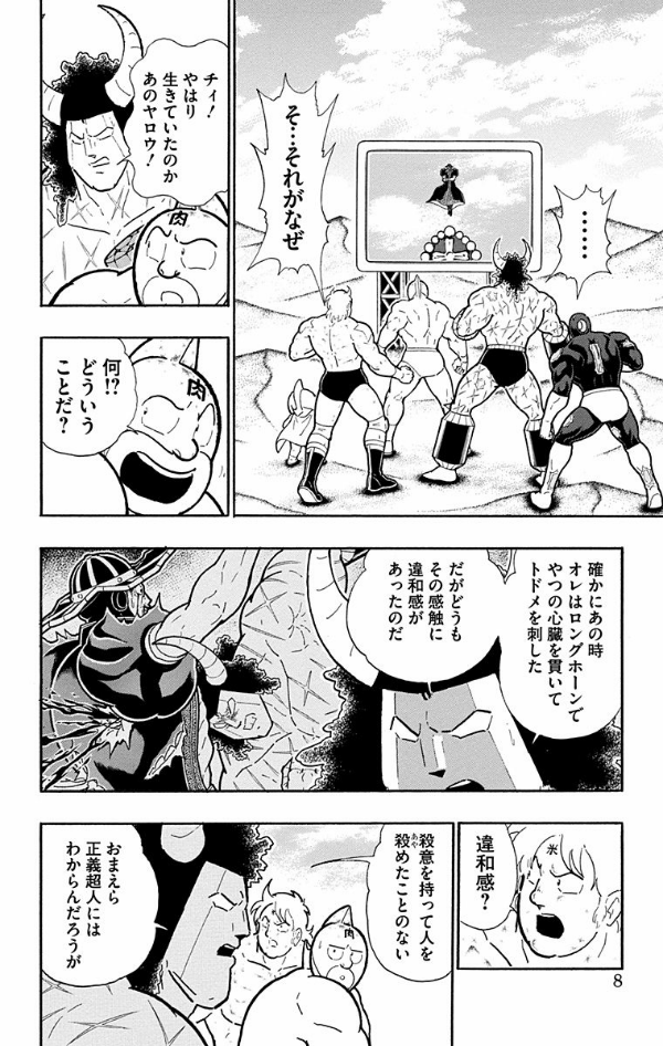 Kinnikuman 48 (Japanese Edition)