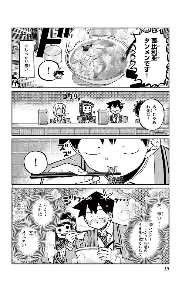 Komi-san wa, Komyusho desu 26 - Komi Can’t Communicate 26 (Japanese Edition)