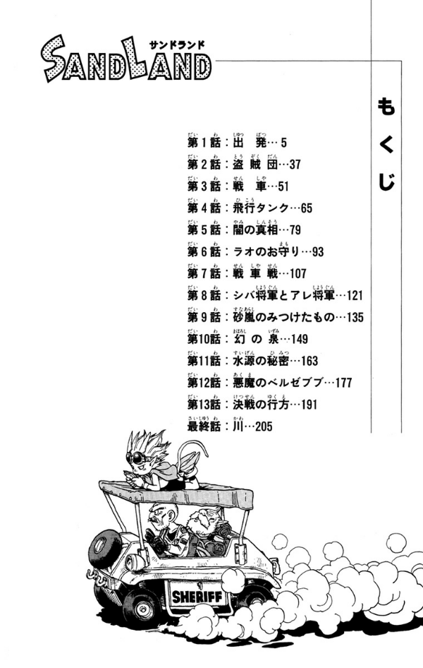 Sách ngoại văn: Sand Land (Japanese Edition)