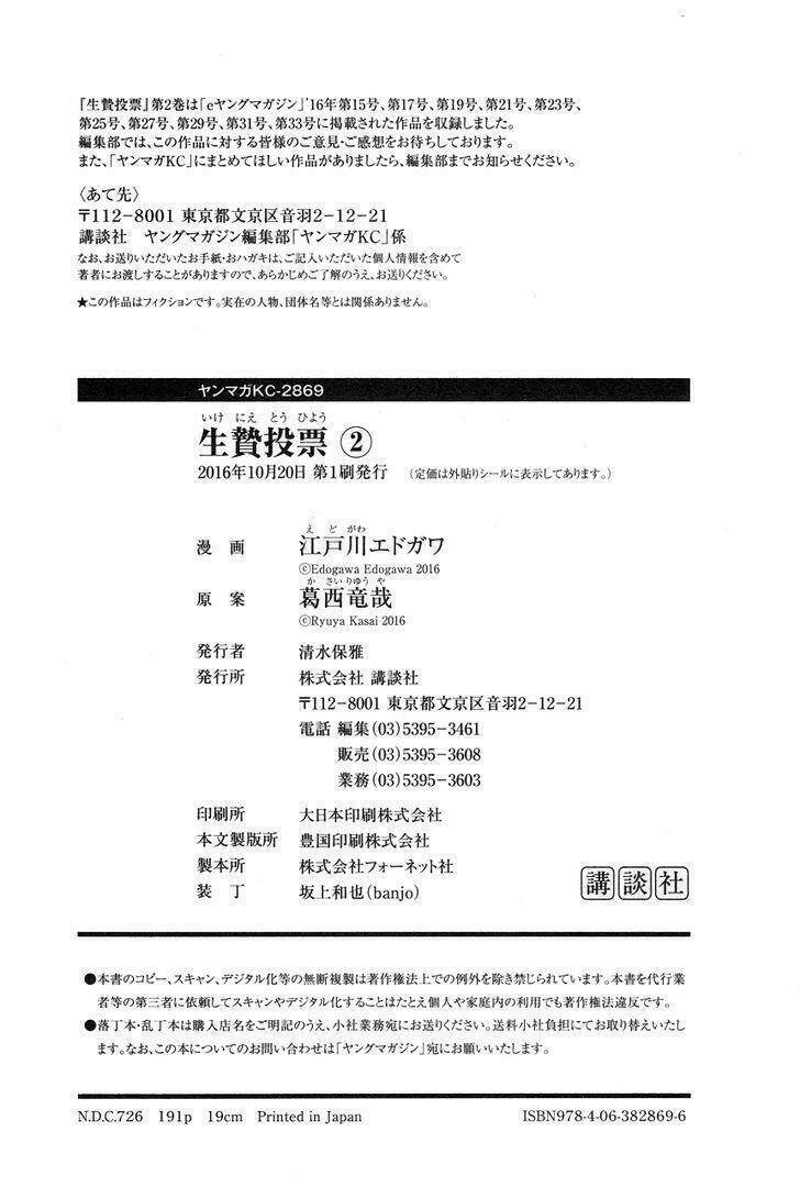 ikenie touhyou chapter 17 26