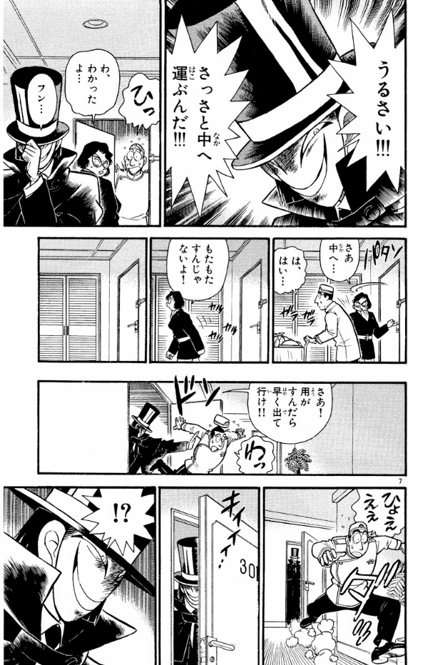 Detective Conan 6 (Japanese Edition)