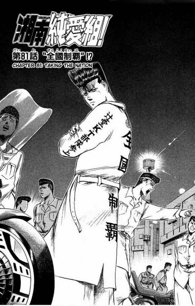 shonan junai gumi chapter 81 1