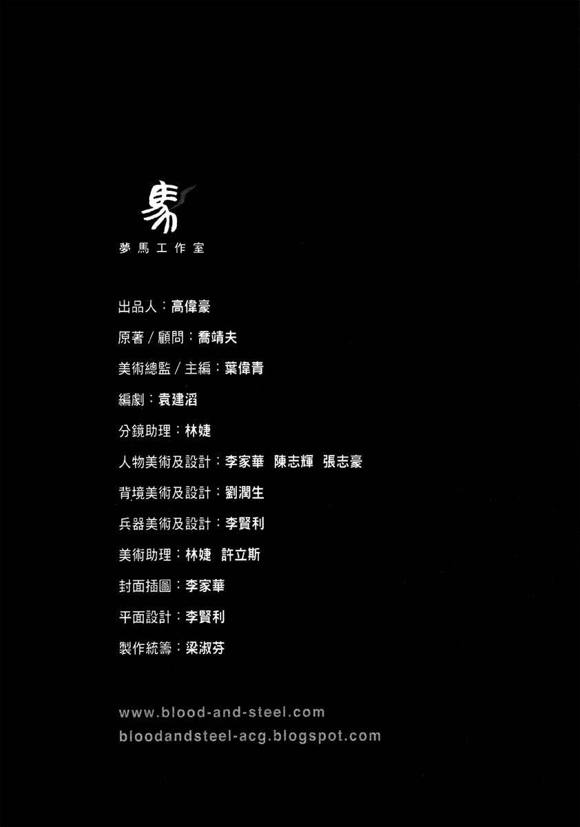 tale of the fighting freak, path of the warrior [blood and steel] chapter 29 6