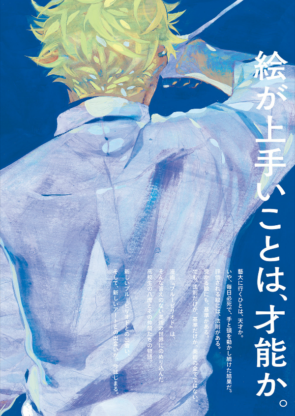 Blue Period Official Visual Book - Is Art A Talent? (Japanese Edition)