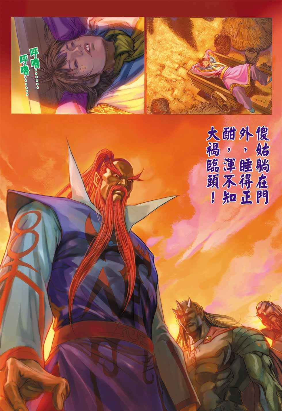 anh hùng xạ điêu chapter 0 32