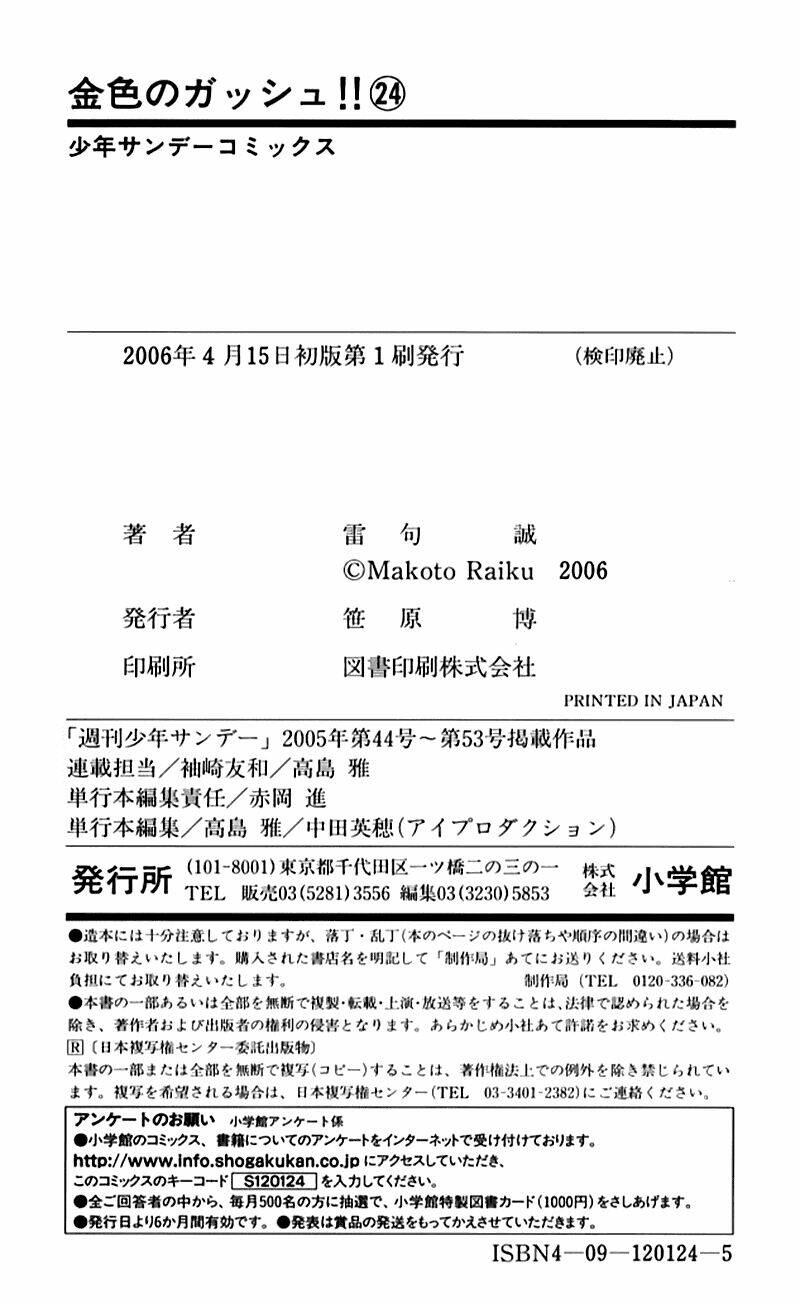 konjiki no gash!! chapter 233 25