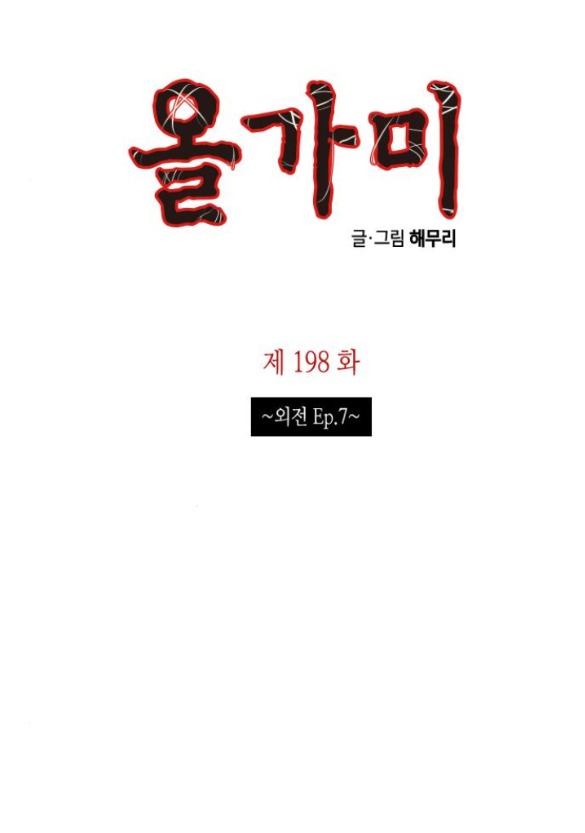 Cạm Bẫy chapter 198.1 1