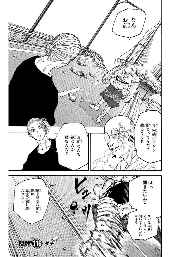 SAKAMOTO DAYS 14 (Japanese Edition)